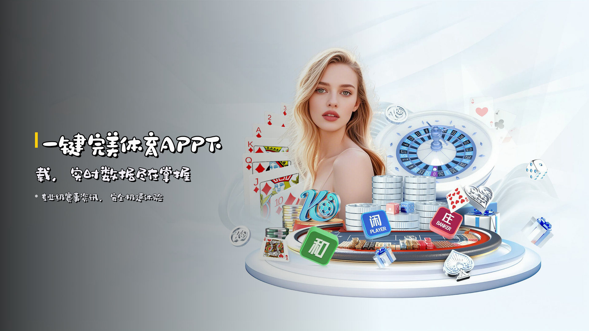 一键<strong>完美体育APP下载</strong>，实时数据尽在掌握