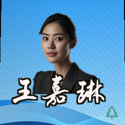 王嘉琳